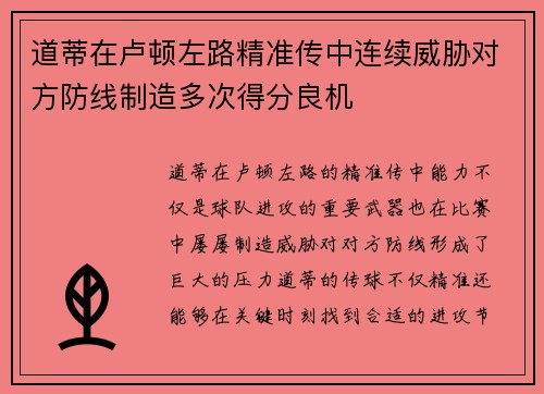 道蒂在卢顿左路精准传中连续威胁对方防线制造多次得分良机