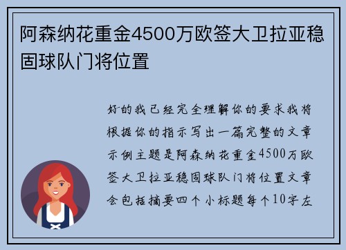 阿森纳花重金4500万欧签大卫拉亚稳固球队门将位置 阿森纳花重金4500万欧签大卫拉亚稳固球队门将位置