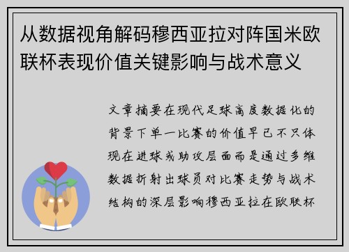 从数据视角解码穆西亚拉对阵国米欧联杯表现价值关键影响与战术意义 从数据视角解码穆西亚拉对阵国米欧联杯表现价值关键影响与战术意义