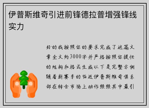 伊普斯维奇引进前锋德拉普增强锋线实力 伊普斯维奇引进前锋德拉普增强锋线实力