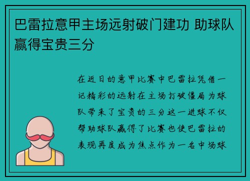 巴雷拉意甲主场远射破门建功 助球队赢得宝贵三分 巴雷拉意甲主场远射破门建功 助球队赢得宝贵三分