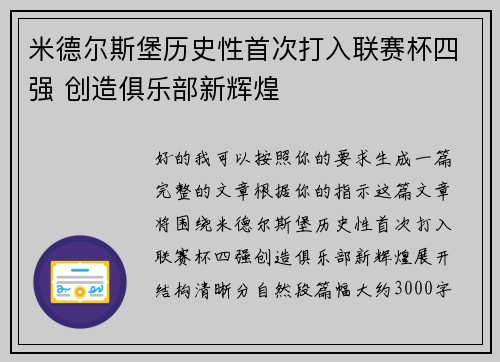 米德尔斯堡历史性首次打入联赛杯四强 创造俱乐部新辉煌 米德尔斯堡历史性首次打入联赛杯四强 创造俱乐部新辉煌
