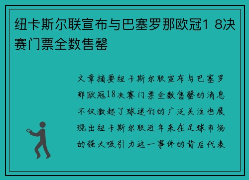 纽卡斯尔联宣布与巴塞罗那欧冠1 8决赛门票全数售罄 纽卡斯尔联宣布与巴塞罗那欧冠1 8决赛门票全数售罄