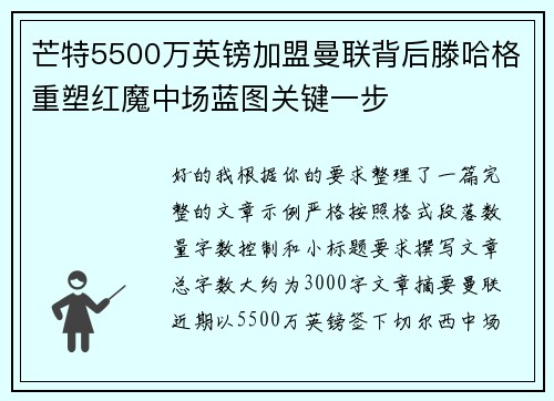 芒特5500万英镑加盟曼联背后滕哈格重塑红魔中场蓝图关键一步